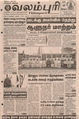 03:09, 29 பெப்ரவரி 2016 -ல் இருந்த பதிப்பின் சிறு தோற்றம்