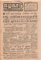 09:41, 18 செப்டம்பர் 2021 -ல் இருந்த பதிப்பின் சிறு தோற்றம்