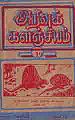 13:02, 9 சூலை 2009 -ல் இருந்த பதிப்பின் சிறு தோற்றம்