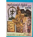 04:02, 8 ஏப்ரல் 2019 -ல் இருந்த பதிப்பின் சிறு தோற்றம்
