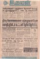 05:39, 8 செப்டம்பர் 2021 -ல் இருந்த பதிப்பின் சிறு தோற்றம்