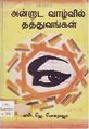 03:22, 21 சூலை 2010 -ல் இருந்த பதிப்பின் சிறு தோற்றம்