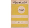 02:59, 27 செப்டம்பர் 2019 -ல் இருந்த பதிப்பின் சிறு தோற்றம்