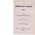 05:15, 9 அக்டோபர் 2019 -ல் இருந்த பதிப்பின் சிறு தோற்றம்