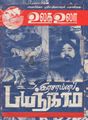 06:28, 1 அக்டோபர் 2021 -ல் இருந்த பதிப்பின் சிறு தோற்றம்