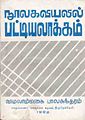 00:38, 10 சூன் 2011 -ல் இருந்த பதிப்பின் சிறு தோற்றம்