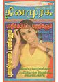 05:11, 25 சூன் 2011 -ல் இருந்த பதிப்பின் சிறு தோற்றம்