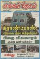 00:39, 10 ஜனவரி 2023 -ல் இருந்த பதிப்பின் சிறு தோற்றம்