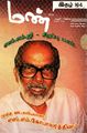 00:49, 10 அக்டோபர் 2023 -ல் இருந்த பதிப்பின் சிறு தோற்றம்