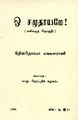 05:15, 21 டிசம்பர் 2023 -ல் இருந்த பதிப்பின் சிறு தோற்றம்