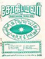 02:14, 14 சூன் 2013 -ல் இருந்த பதிப்பின் சிறு தோற்றம்
