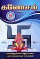 03:56, 4 சூன் 2025 -ல் இருந்த பதிப்பின் சிறு தோற்றம்