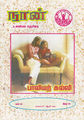 03:45, 21 மார்ச் 2016 -ல் இருந்த பதிப்பின் சிறு தோற்றம்