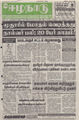 02:51, 9 சூன் 2016 -ல் இருந்த பதிப்பின் சிறு தோற்றம்