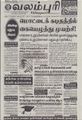 10:02, 20 செப்டம்பர் 2021 -ல் இருந்த பதிப்பின் சிறு தோற்றம்