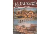 21:13, 4 பெப்ரவரி 2017 -ல் இருந்த பதிப்பின் சிறு தோற்றம்