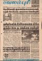 21:40, 14 செப்டம்பர் 2021 -ல் இருந்த பதிப்பின் சிறு தோற்றம்