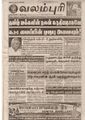 03:09, 16 செப்டம்பர் 2021 -ல் இருந்த பதிப்பின் சிறு தோற்றம்