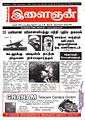 03:24, 28 அக்டோபர் 2011 -ல் இருந்த பதிப்பின் சிறு தோற்றம்
