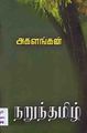 02:49, 22 சூலை 2010 -ல் இருந்த பதிப்பின் சிறு தோற்றம்