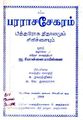 03:51, 27 ஆகத்து 2010 -ல் இருந்த பதிப்பின் சிறு தோற்றம்