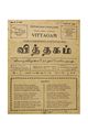 02:18, 9 சூன் 2020 -ல் இருந்த பதிப்பின் சிறு தோற்றம்