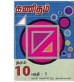 05:24, 20 அக்டோபர் 2020 -ல் இருந்த பதிப்பின் சிறு தோற்றம்