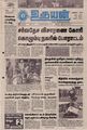 21:17, 16 செப்டம்பர் 2021 -ல் இருந்த பதிப்பின் சிறு தோற்றம்