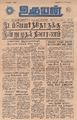 01:08, 29 ஏப்ரல் 2022 -ல் இருந்த பதிப்பின் சிறு தோற்றம்