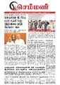 02:19, 23 மே 2022 -ல் இருந்த பதிப்பின் சிறு தோற்றம்