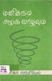 23:12, 6 அக்டோபர் 2021 -ல் இருந்த பதிப்பின் சிறு தோற்றம்