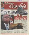 00:24, 10 ஜனவரி 2023 -ல் இருந்த பதிப்பின் சிறு தோற்றம்