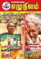 04:07, 11 டிசம்பர் 2023 -ல் இருந்த பதிப்பின் சிறு தோற்றம்