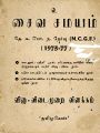 03:32, 7 டிசம்பர் 2023 -ல் இருந்த பதிப்பின் சிறு தோற்றம்