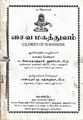 02:30, 18 செப்டம்பர் 2012 -ல் இருந்த பதிப்பின் சிறு தோற்றம்