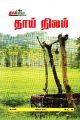 01:07, 12 டிசம்பர் 2024 -ல் இருந்த பதிப்பின் சிறு தோற்றம்