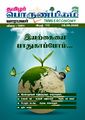 23:47, 8 சூன் 2025 -ல் இருந்த பதிப்பின் சிறு தோற்றம்