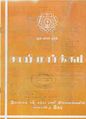 02:10, 27 டிசம்பர் 2013 -ல் இருந்த பதிப்பின் சிறு தோற்றம்