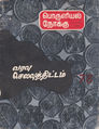 05:23, 10 மே 2016 -ல் இருந்த பதிப்பின் சிறு தோற்றம்