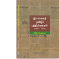 22:56, 2 பெப்ரவரி 2021 -ல் இருந்த பதிப்பின் சிறு தோற்றம்