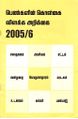 01:50, 29 சூன் 2009 -ல் இருந்த பதிப்பின் சிறு தோற்றம்