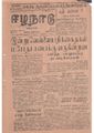 08:52, 2 செப்டம்பர் 2021 -ல் இருந்த பதிப்பின் சிறு தோற்றம்