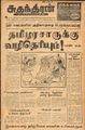 02:20, 1 செப்டம்பர் 2021 -ல் இருந்த பதிப்பின் சிறு தோற்றம்