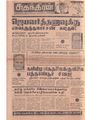 17:22, 3 பெப்ரவரி 2021 -ல் இருந்த பதிப்பின் சிறு தோற்றம்