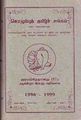 04:15, 13 செப்டம்பர் 2012 -ல் இருந்த பதிப்பின் சிறு தோற்றம்