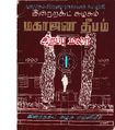 03:20, 23 ஜனவரி 2019 -ல் இருந்த பதிப்பின் சிறு தோற்றம்