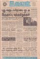 05:24, 7 செப்டம்பர் 2021 -ல் இருந்த பதிப்பின் சிறு தோற்றம்