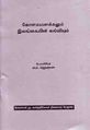 00:49, 25 சூலை 2010 -ல் இருந்த பதிப்பின் சிறு தோற்றம்