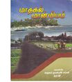 03:21, 6 நவம்பர் 2019 -ல் இருந்த பதிப்பின் சிறு தோற்றம்