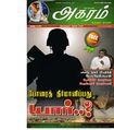 07:41, 26 மார்ச் 2020 -ல் இருந்த பதிப்பின் சிறு தோற்றம்